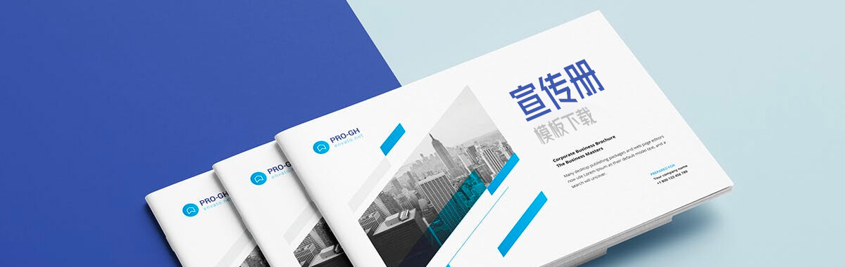 宣傳畫(huà)冊(cè)模板